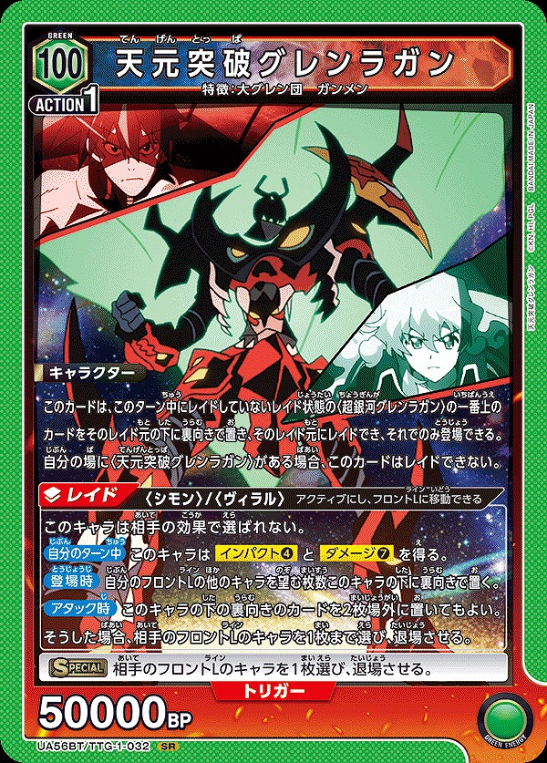 Union Arena UA56BT/TTG-1-032 Tengen Toppa Gurren Lagann SR