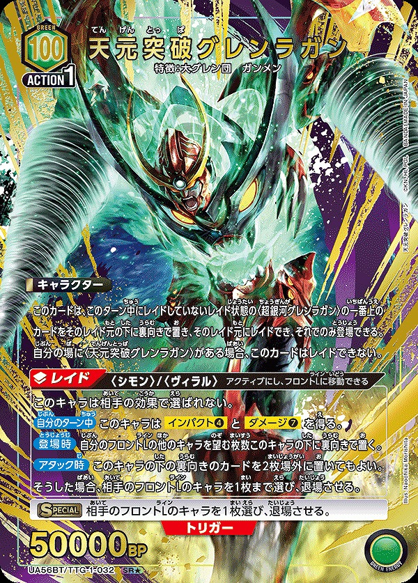 Union Arena UA56BT/TTG-1-032 Tengen Toppa Gurren Lagann SR [PARALLEL]