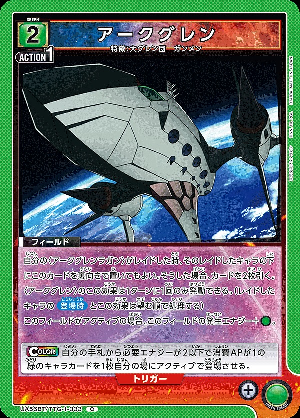 Union Arena UA56BT/TTG-1-033 Arc Gurren C