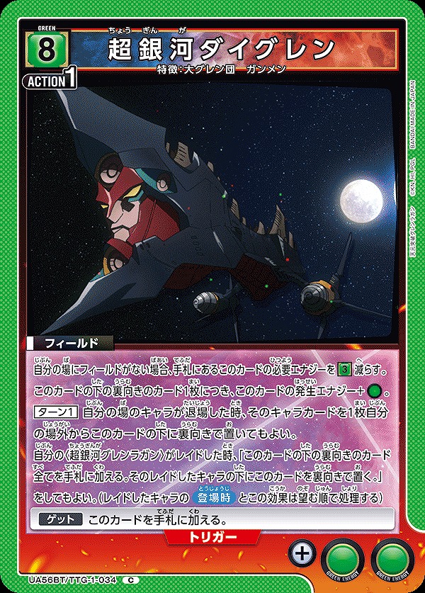 Union Arena UA56BT/TTG-1-034 Super Galaxy Daigurren C