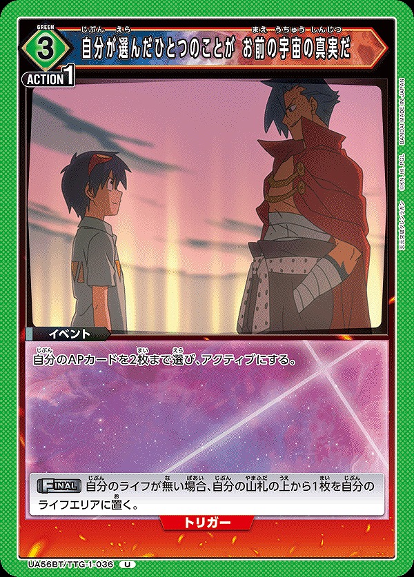 Union Arena UA56BT/TTG-1-036 The One Thing You Chose is the Truth of Your Universe U