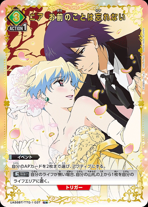 Union Arena UA56BT/TTG-1-037 Nia I Won t Forget You U [PARALLEL]