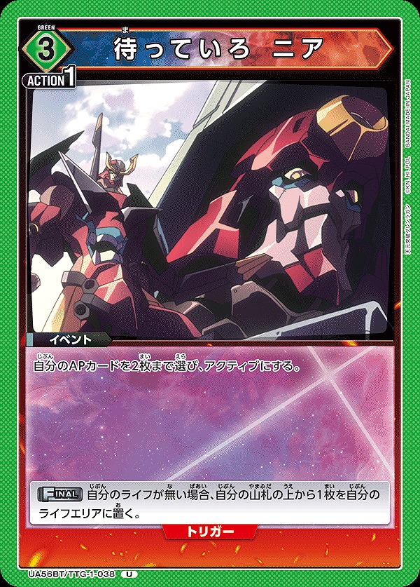 Union Arena UA56BT/TTG-1-038 Wait for Me Nia U