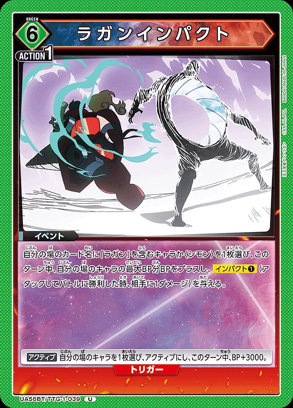 Union Arena UA56BT/TTG-1-039 Lagann Impact U
