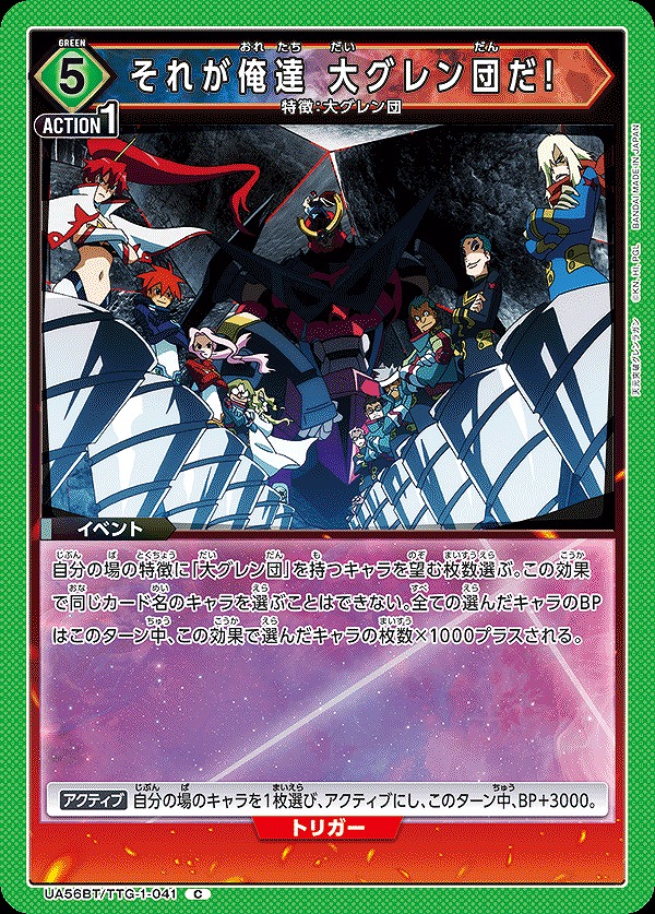 Union Arena UA56BT/TTG-1-041 That s Us the Dai Gurren Brigade C