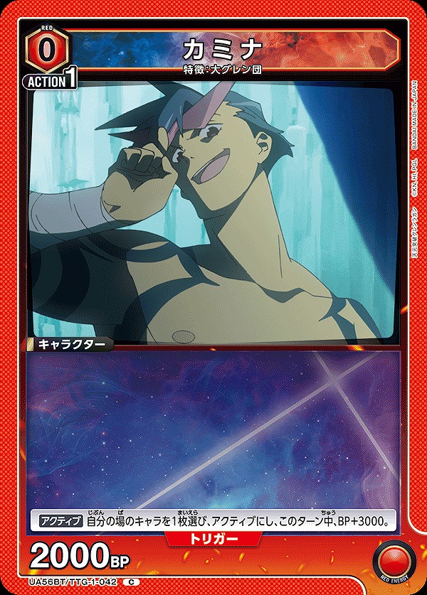 Union Arena UA56BT/TTG-1-042 Kamina C