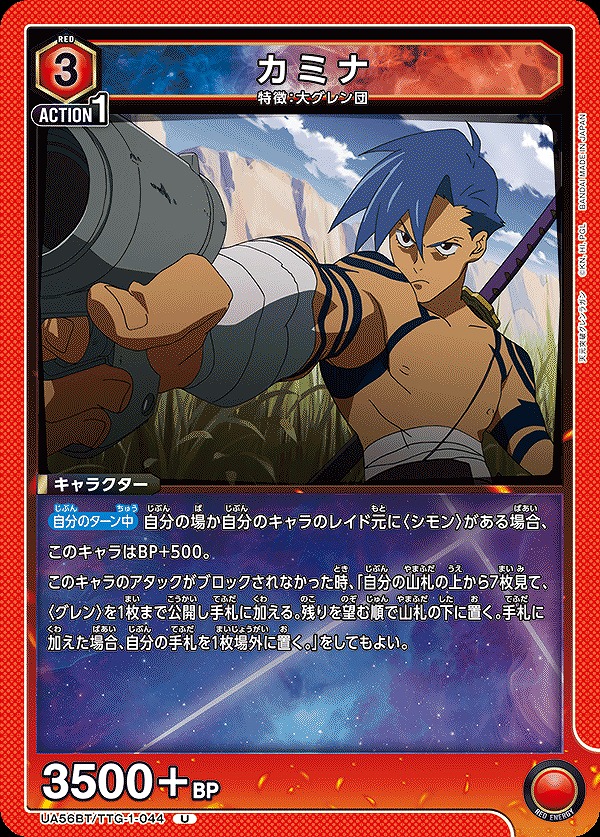 Union Arena UA56BT/TTG-1-044 Kamina U
