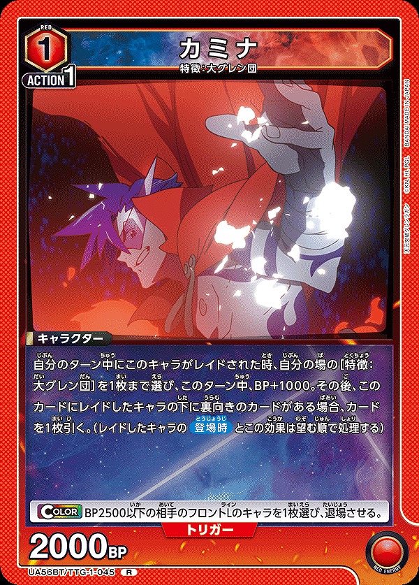 Union Arena UA56BT/TTG-1-045 Kamina R