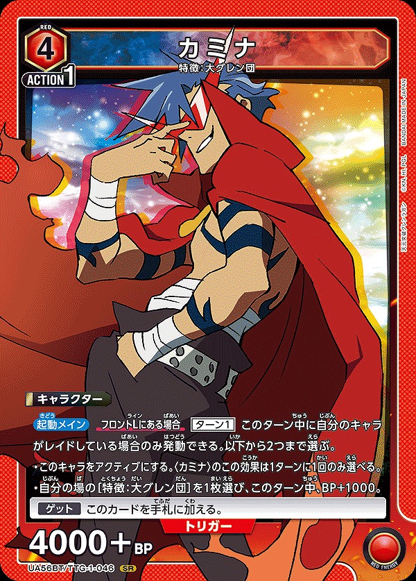 Union Arena UA56BT/TTG-1-046 Kamina SR