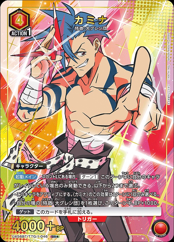 Union Arena UA56BT/TTG-1-046 Kamina SR [PARALLEL]