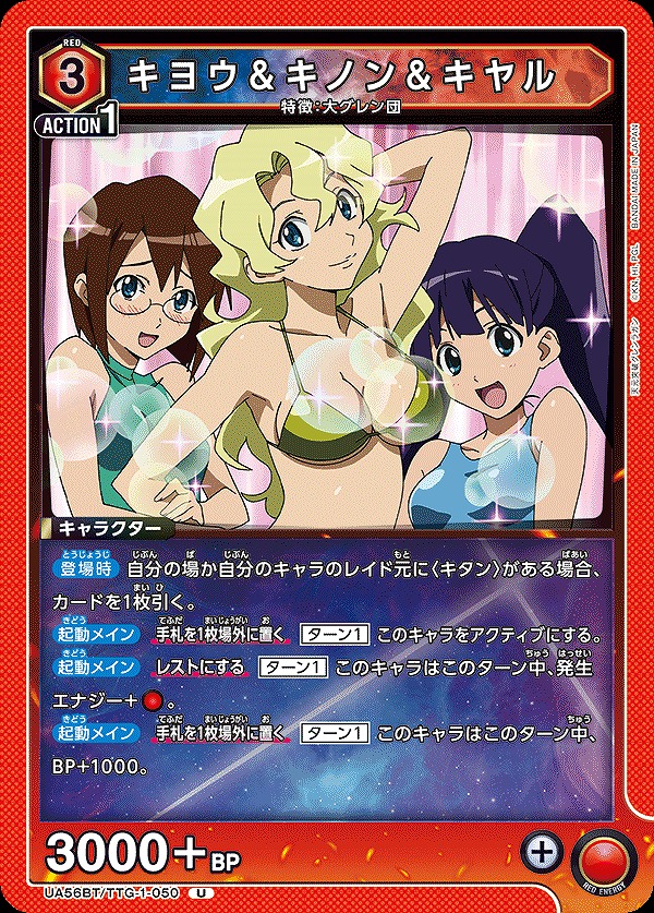 Union Arena UA56BT/TTG-1-050 Kiyou Kinnon Kyaru U