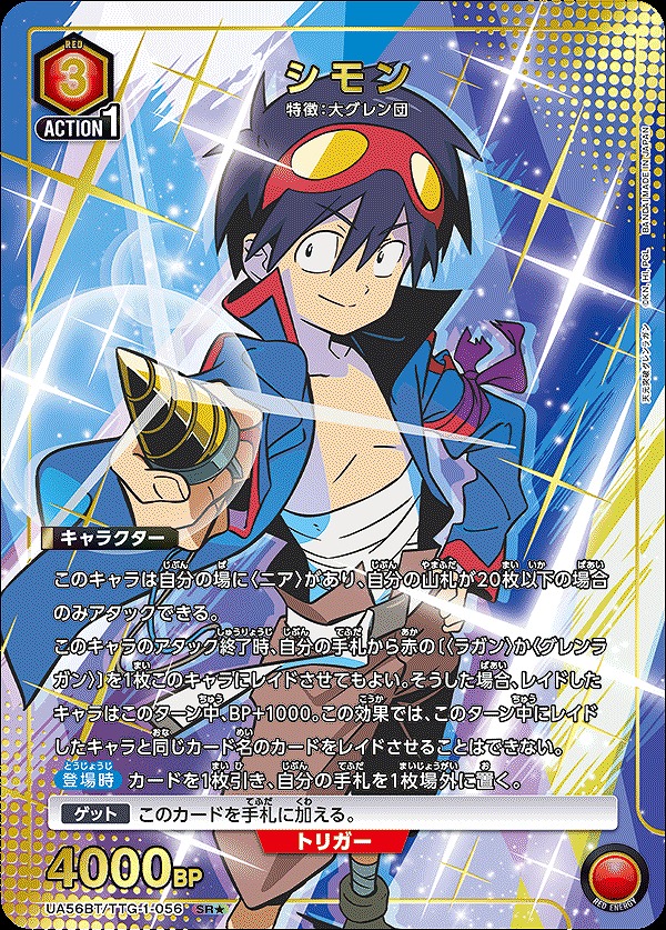 Union Arena UA56BT/TTG-1-056 Simon SR [PARALLEL]