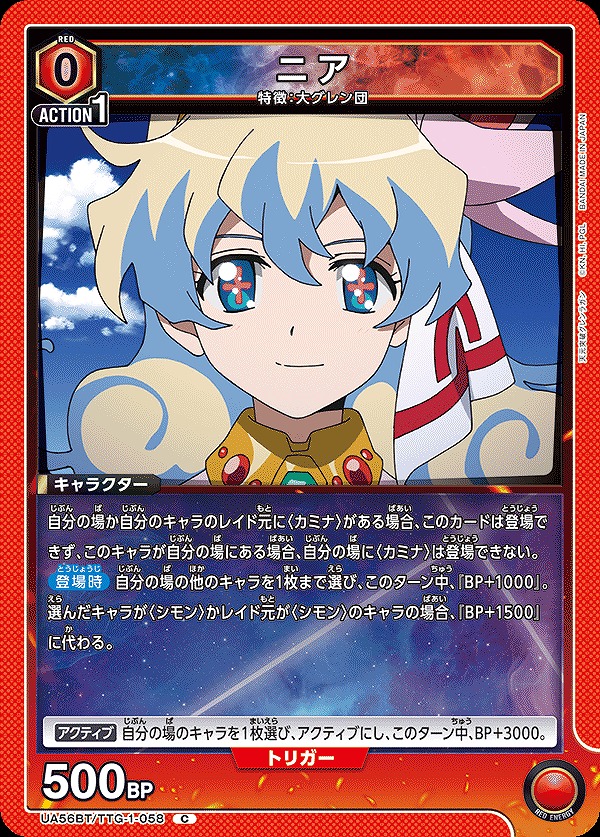 Union Arena UA56BT/TTG-1-058 Nia C