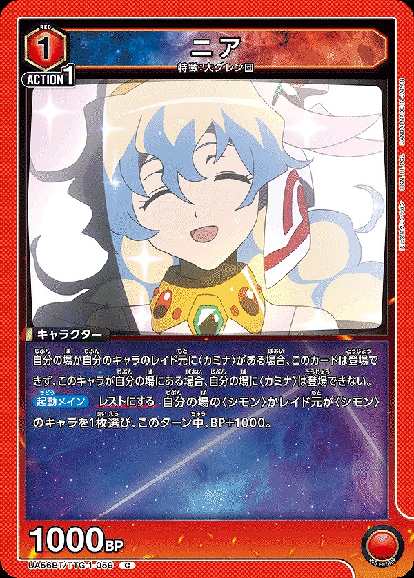 Union Arena UA56BT/TTG-1-059 Nia C