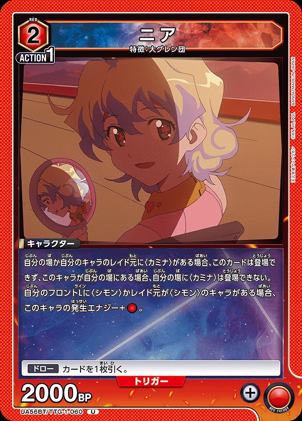 Union Arena UA56BT/TTG-1-060 Nia U
