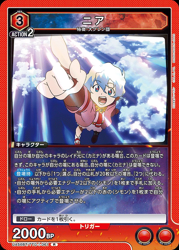 Union Arena UA56BT/TTG-1-061 Nia R