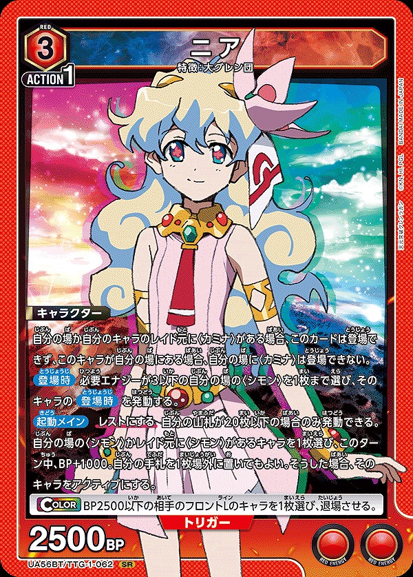 Union Arena UA56BT/TTG-1-062 Nia SR