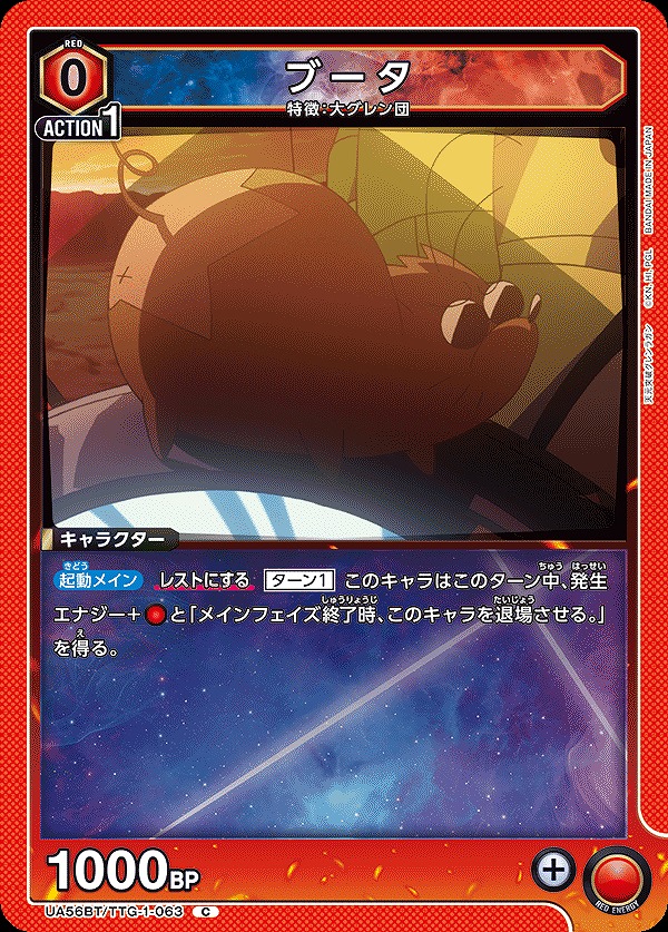 Union Arena UA56BT/TTG-1-063 Boota C