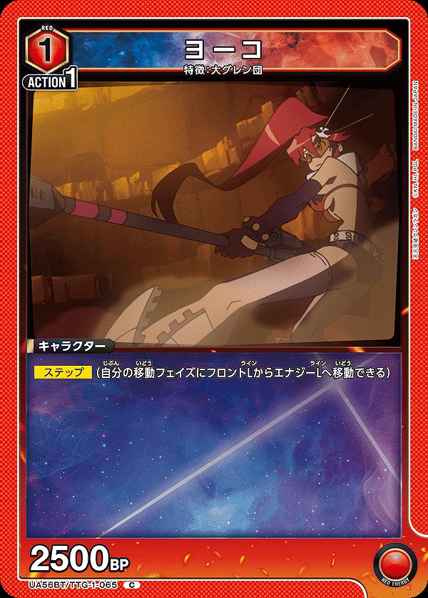 Union Arena UA56BT/TTG-1-065 Yoko C