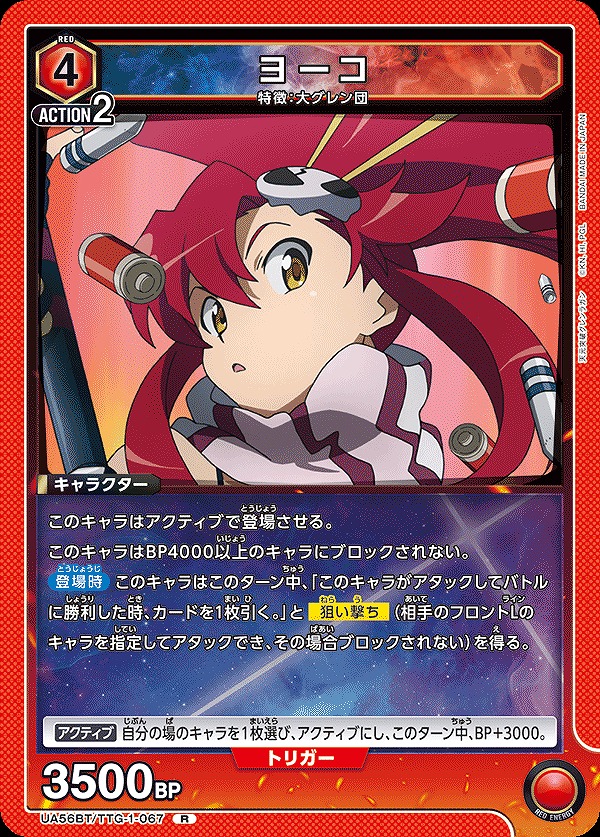 Union Arena UA56BT/TTG-1-067 Yoko R