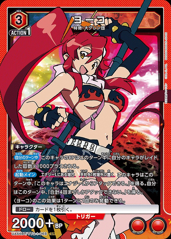Union Arena UA56BT/TTG-1-068 Yoko SR