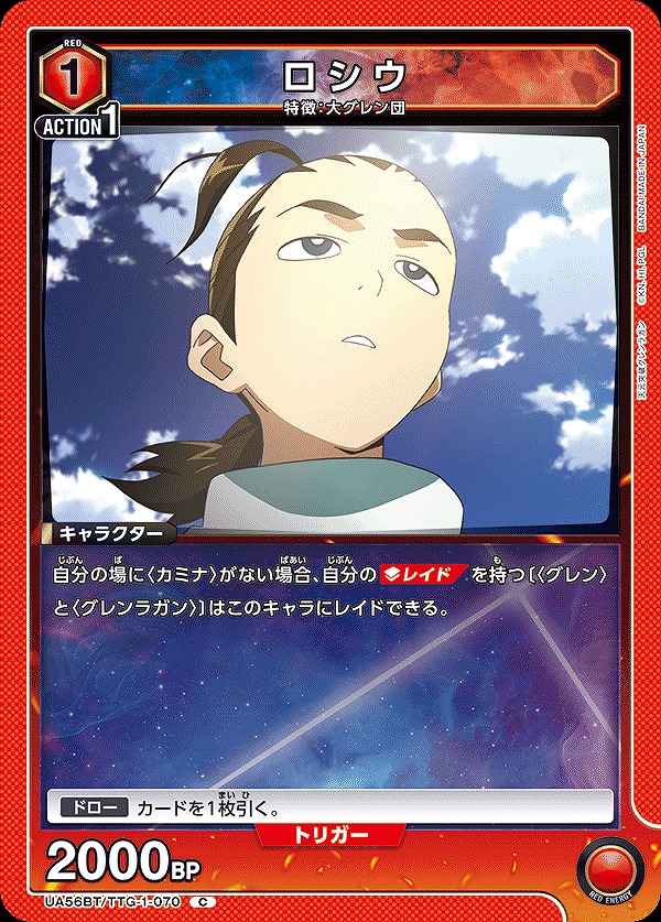 Union Arena UA56BT/TTG-1-070 Rossiu C