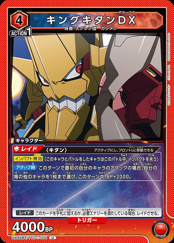 Union Arena UA56BT/TTG-1-071 King Kittan DX U