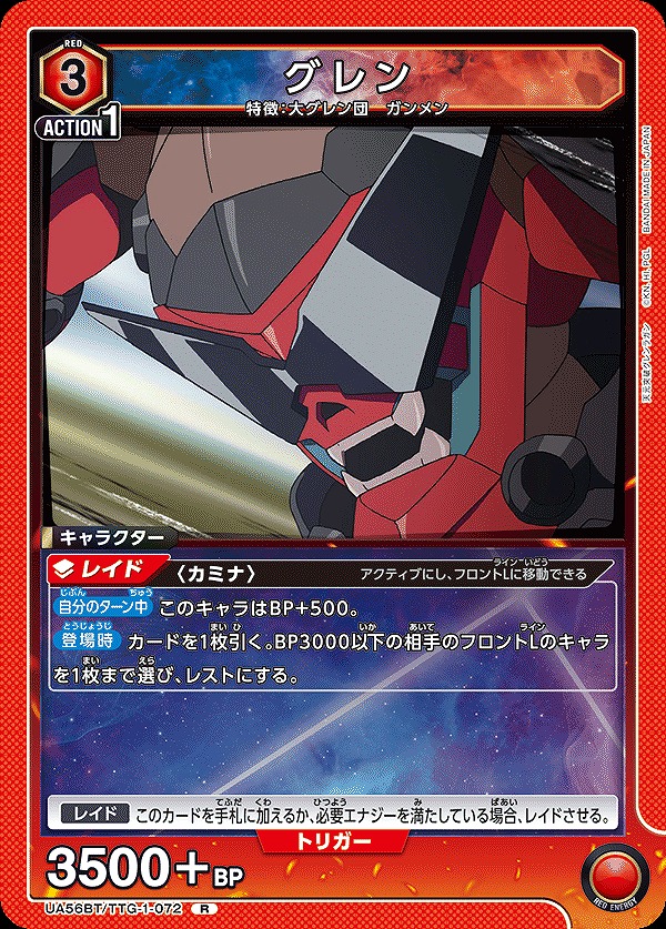 Union Arena UA56BT/TTG-1-072 Gurren R