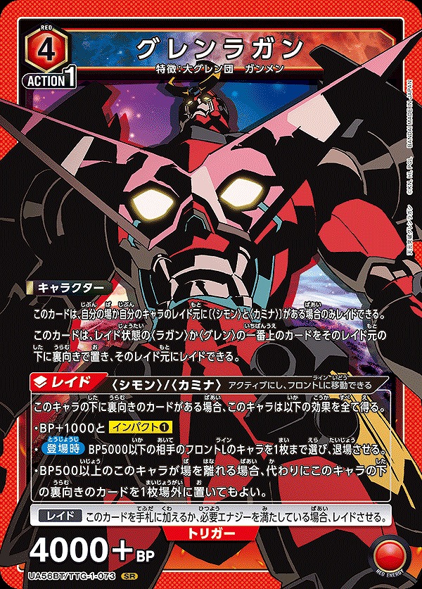 Union Arena UA56BT/TTG-1-073 Gurren Lagann SR