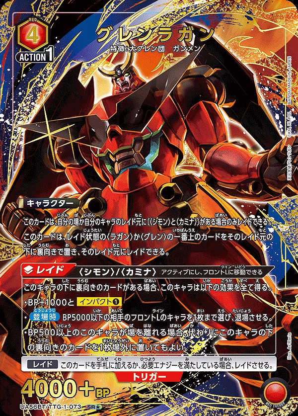 Union Arena UA56BT/TTG-1-073 Gurren Lagann SR [PARALLEL]
