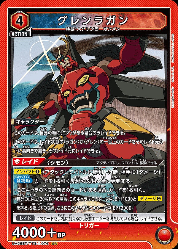 Union Arena UA56BT/TTG-1-074 Gurren Lagann SR