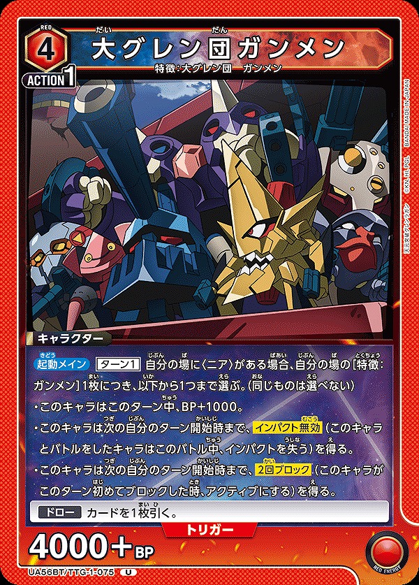 Union Arena UA56BT/TTG-1-075 Dai Gurren Brigade Gunmen U