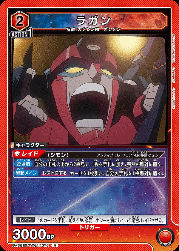 Union Arena UA56BT/TTG-1-076 Lagann R