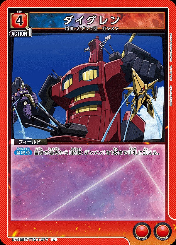 Union Arena UA56BT/TTG-1-077 Dai Gurren C