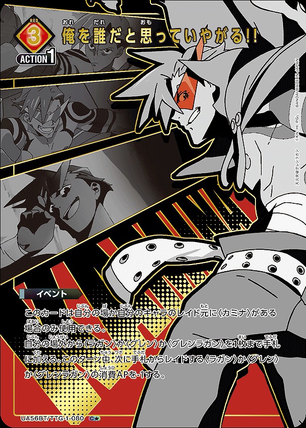 Union Arena UA56BT/TTG-1-080 Who Do You Think I Am C [PARALLEL]