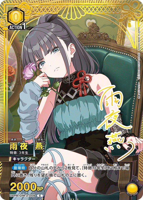 Union Arena UAPB/GIM-2-009 Tsubame Amaya C