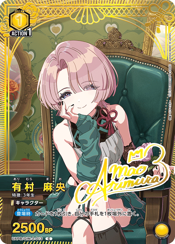 Union Arena UAPB/GIM-2-013 Mao Arimura C