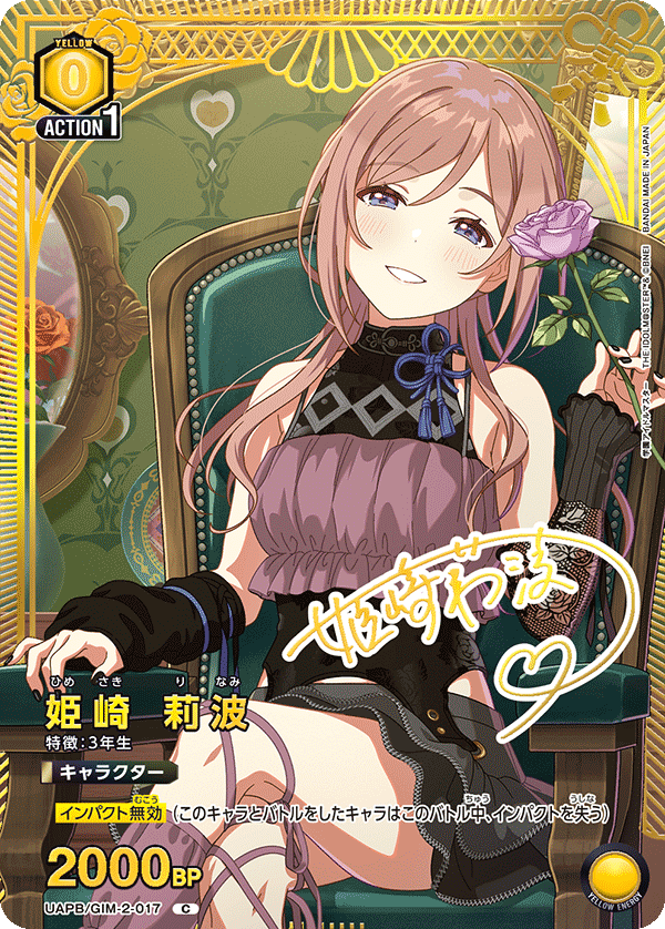 Union Arena UAPB/GIM-2-017 Rinami Himesaki C