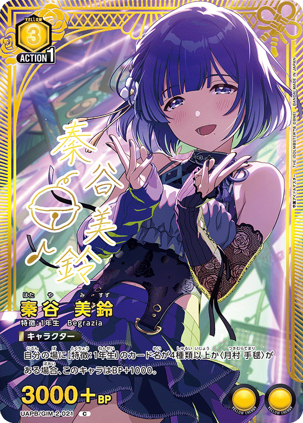 Union Arena UAPB/GIM-2-021 Misuzu Hataya C