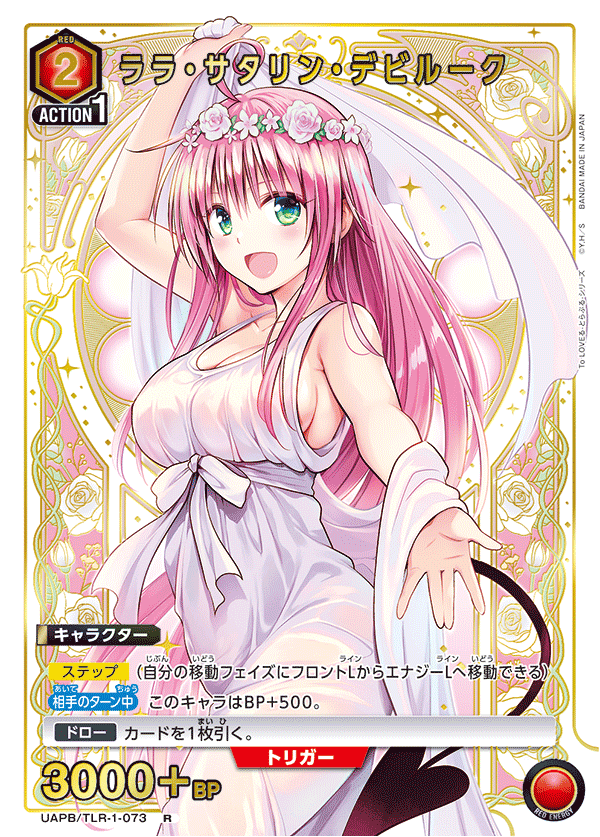 Union Arena UAPB/TLR-1-073 Lala Satalin Deviluke R