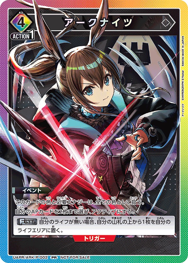 Union Arena UAPR/ARK-P-002 arknights PR