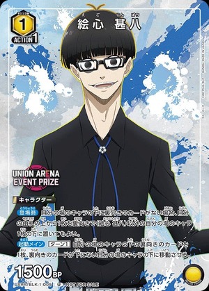 Union Arena UAPR/BLK-1-005 Eshin Jinpachi U