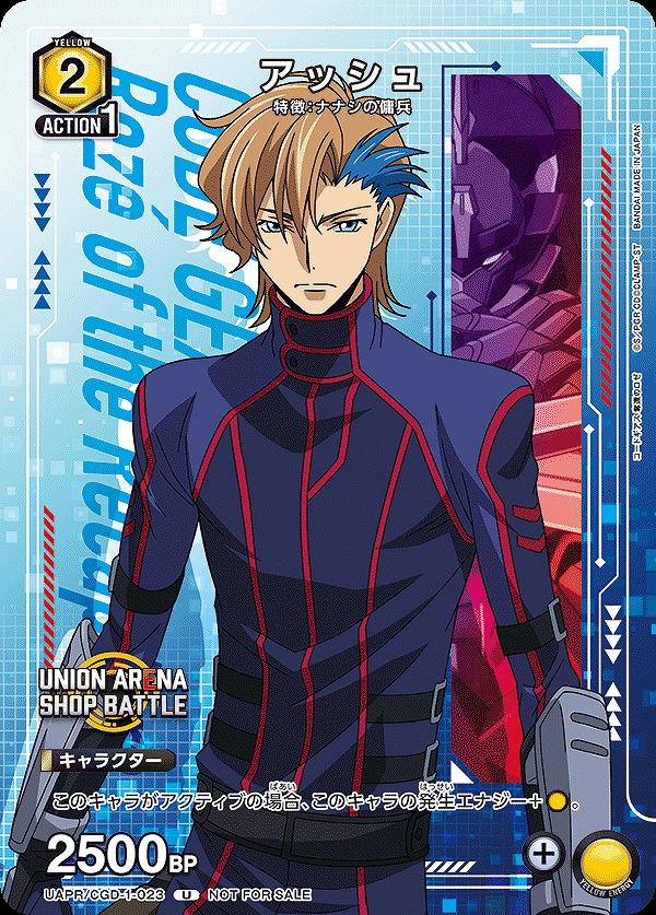 Union Arena UAPR/CGD-1-023 ash U