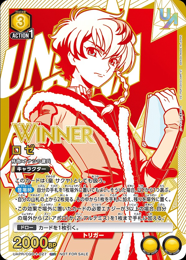 Union Arena UAPR/CGD-1-027 Rose UR [WINNER]