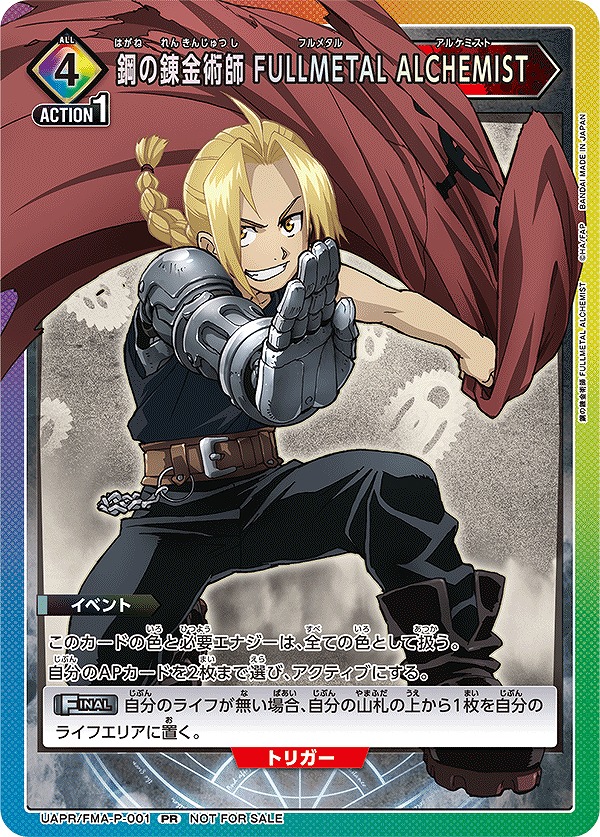 Union Arena UAPR/FMA-P-001 fullmetal alchemist FULLMETAL ALCHEMIST PR
