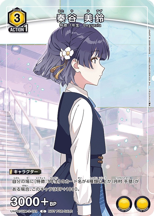 Union Arena UAPR/GIM-2-021 Misuzu Hataya C