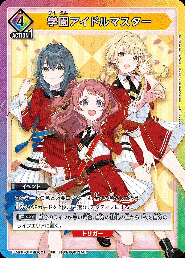 Union Arena UAPR/GIM-P-001 school idol master PR