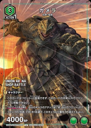 Union Arena UAPR/GMR-1-048 Gamera U