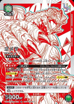 Union Arena UAPR/GMR-1-072 Gamera UR