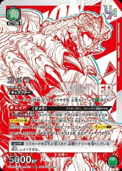 Union Arena UAPR/GMR-1-072 Gamera UR [WINNER]